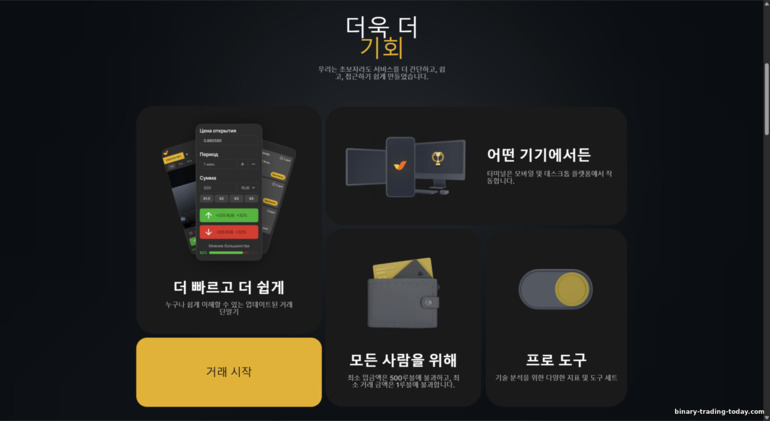 BinTrade 브로커 거래 상품 BinTrade 브로커 거래 상품
