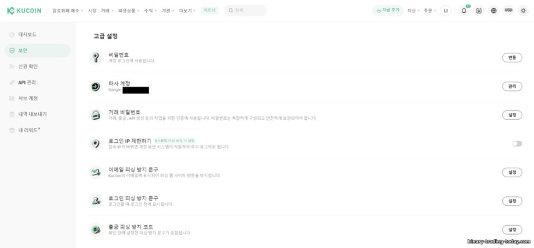 KuCoin 계정 보안 설정