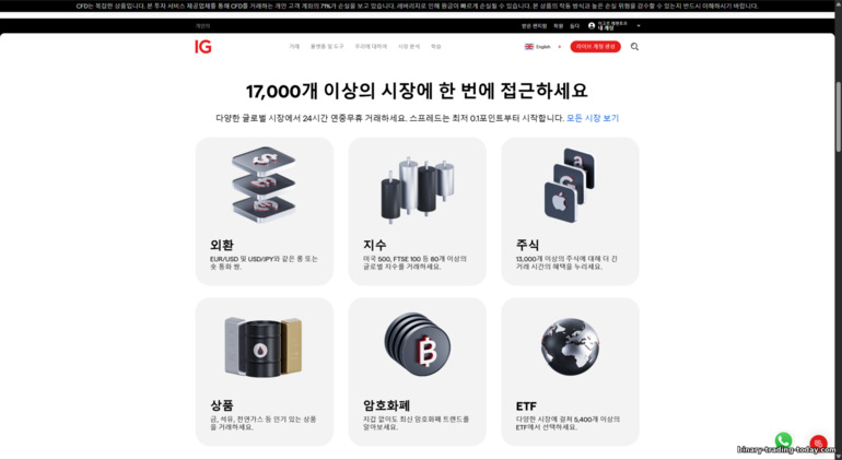IG Markets 거래 가능 자산 IG Markets 거래 가능 자산