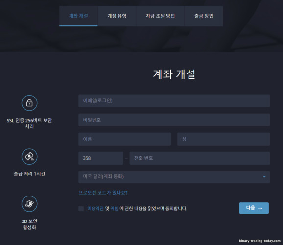VideForex 계좌 개설
