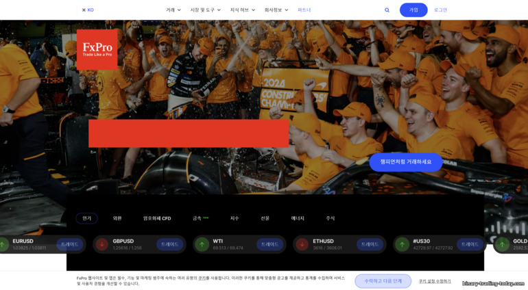 FXPro의 공식 웹사이트