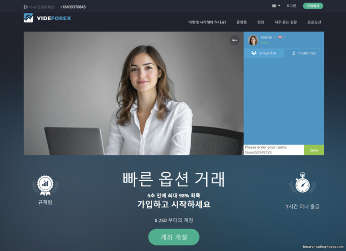 VideForex 브로커 공식 웹사이트