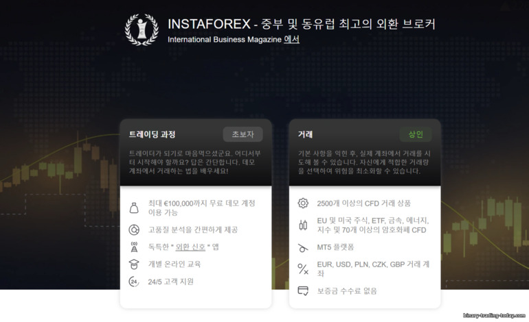 Instaforex 혜택 및 프로모션 Instaforex 혜택 및 프로모션
