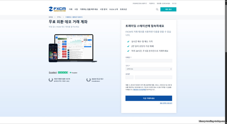 FXCM 데모 계정 설정