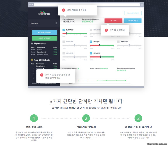 BinBot Pro 플랫폼 사용 데모