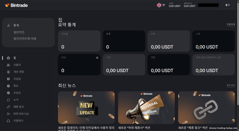 BinTrade 제휴 프로그램 홈페이지 BinTrade 제휴 프로그램 홈페이지