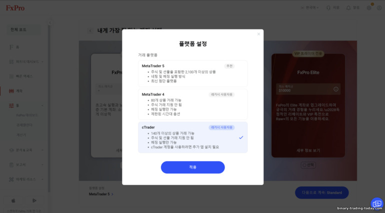 FXPro 거래 계정 개요
