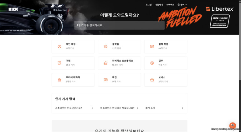 Libertex 고객 지원 — Forex Club Libertex 고객 지원 — Forex Club