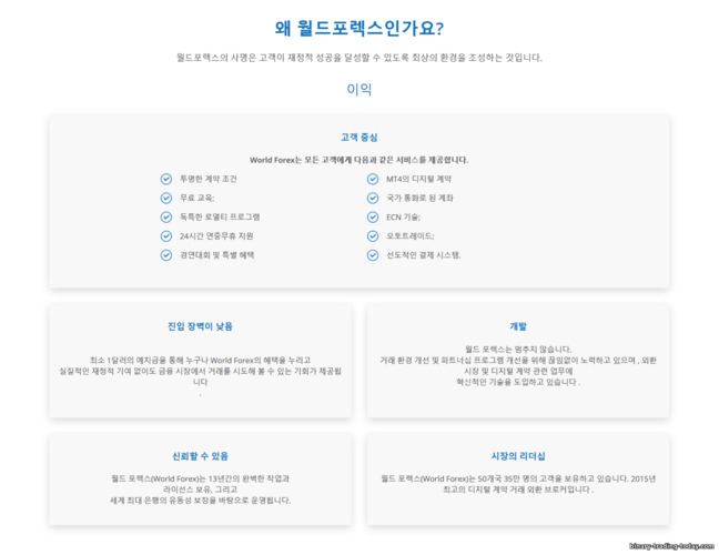 World Forex 거래 장점