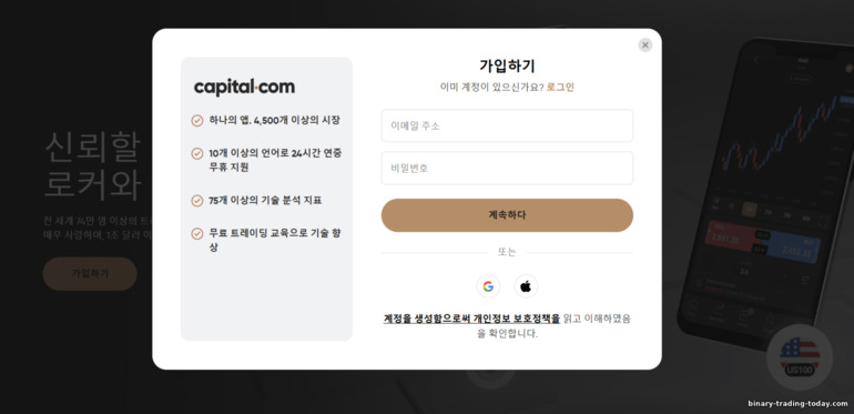 Capital.com 거래 계정 가입 양식 Capital.com 거래 계정 가입 양식