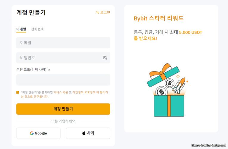 ByBit 계정 등록 양식