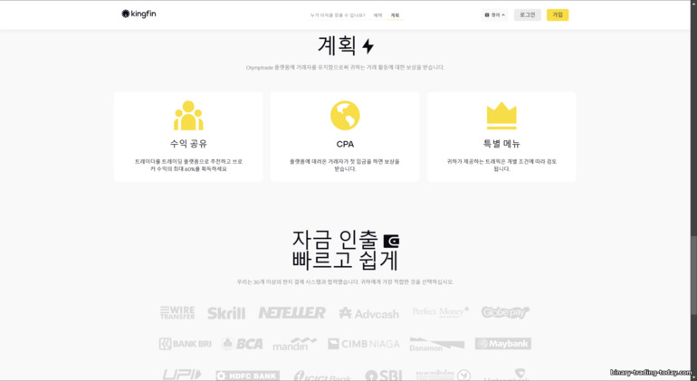 KingFin과의 협력 조건