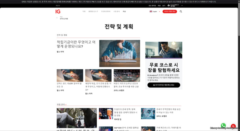 IG Markets 거래 교육 IG Markets 거래 교육