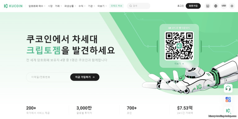 KuCoin 거래소 공식 웹사이트