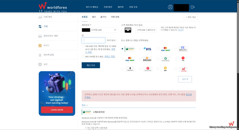 World Forex 입금 방법