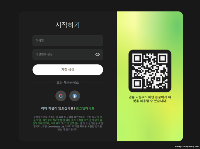 Doto 계정 가입 양식