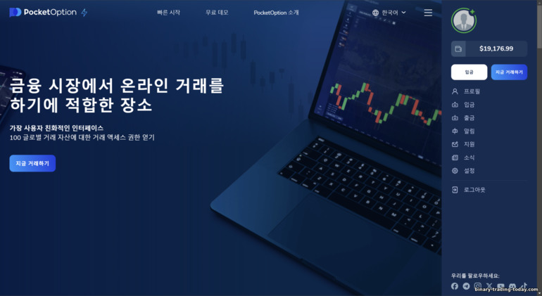 Pocket Option 공식 웹사이트