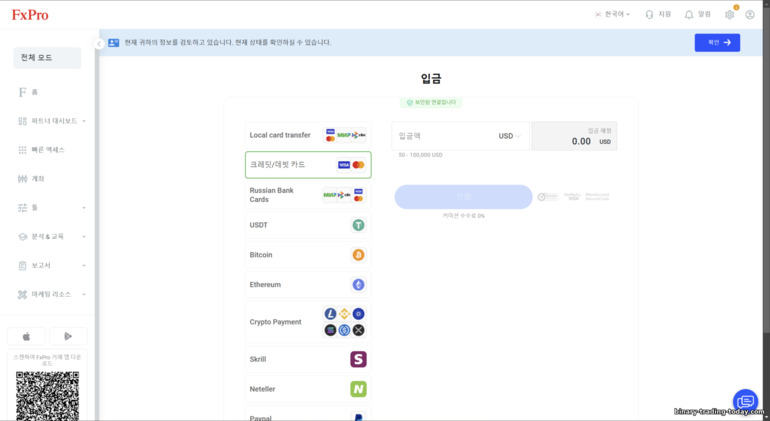 FXPro 거래 계정 자금 입금하기