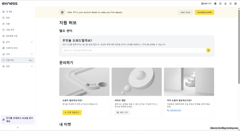 Exness 고객 지원 Exness 고객 지원