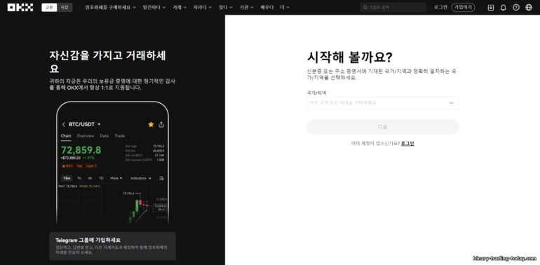 OKX 계정 등록 양식