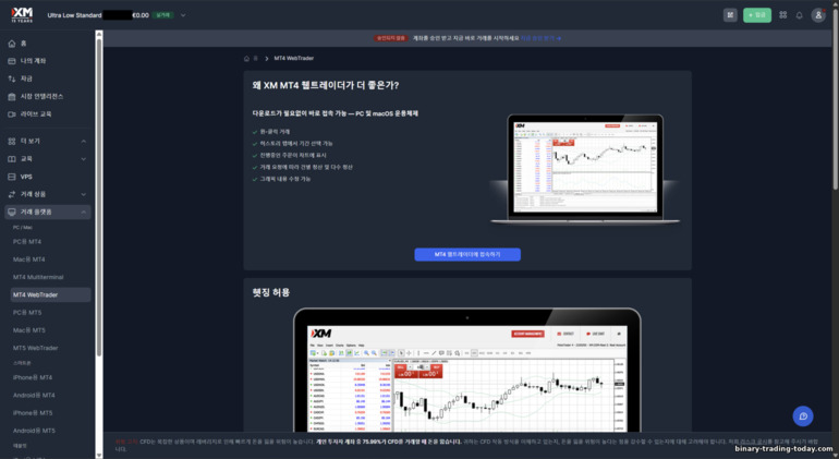 XM 웹 플랫폼 거래 XM 웹 플랫폼 거래