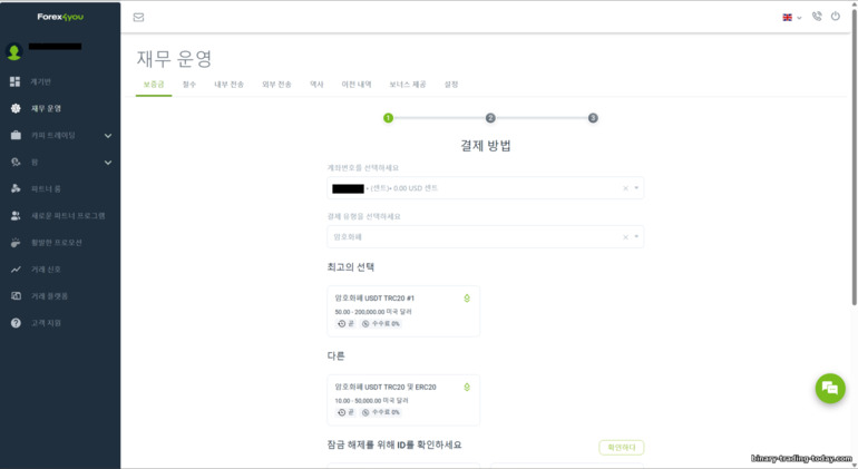 Forex4you 거래 계정 입금