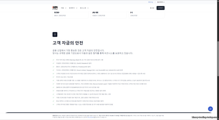 XM 브로커 고객 자금 보호 XM 브로커 고객 자금 보호