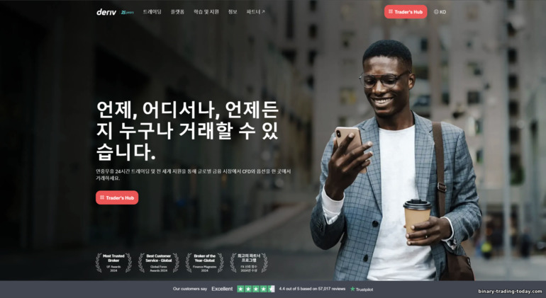 Deriv 공식 웹사이트