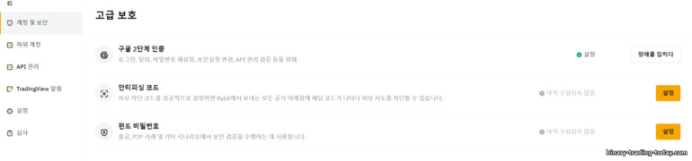 ByBit 고급 계정 보호