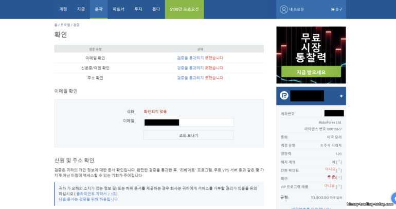 RoboForex 계좌 인증