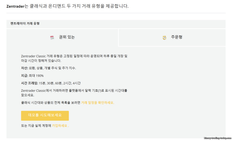 ZenTrader 클래식 옵션