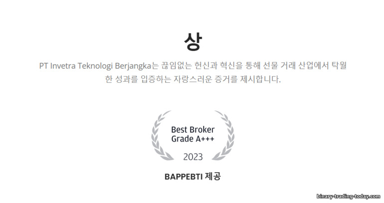 Invetra 브로커 수상 내역 Invetra 브로커 수상 내역