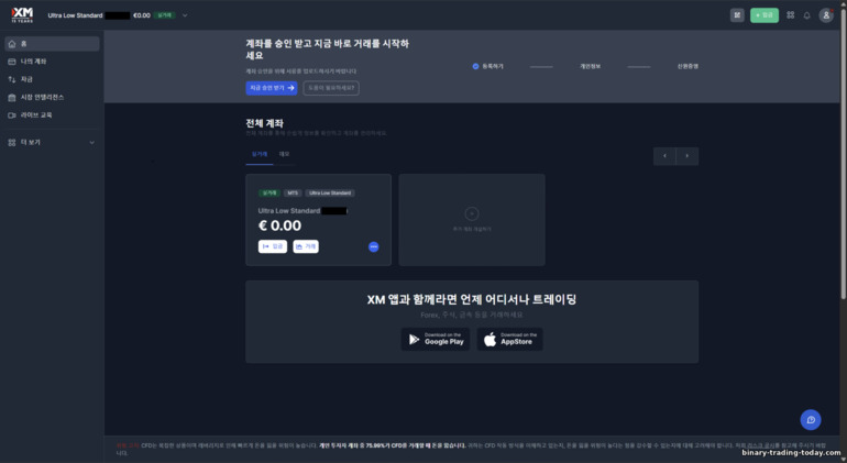 XM 브로커 거래 계정 XM 브로커 거래 계정