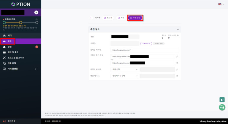 GC Option 리퍼럴 프로그램