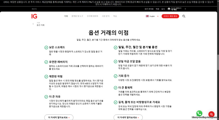 IG Markets 옵션 거래 IG Markets 옵션 거래