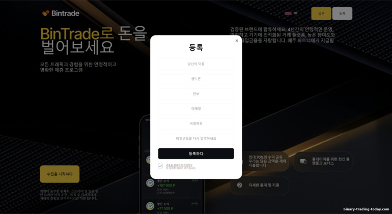 BinTrade 제휴 프로그램 등록 BinTrade 제휴 프로그램 등록