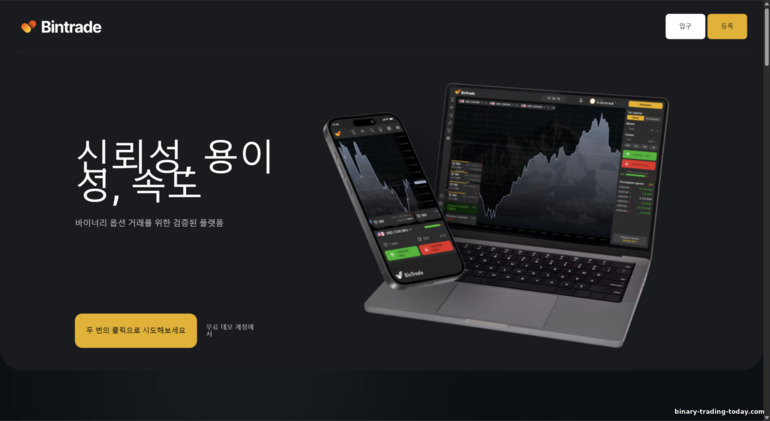 BinTrade 브로커 공식 웹사이트 BinTrade 브로커 공식 웹사이트
