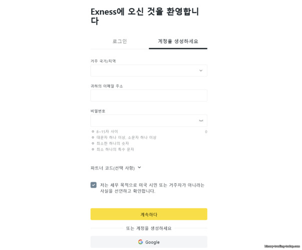 Exness 거래 계정 등록 Exness 거래 계정 등록