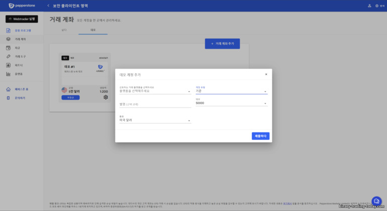 Pepperstone 거래 계정 등록 Pepperstone 거래 계정 등록
