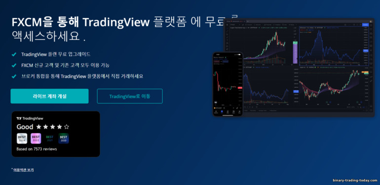 FXCM TradingView 연동