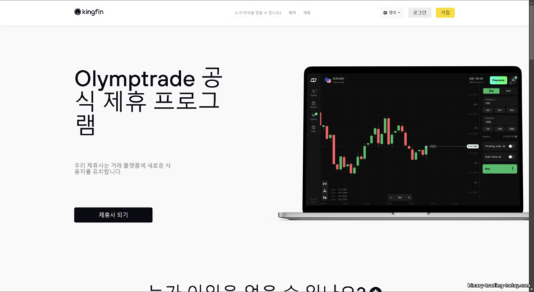 Olymp Trade 브로커 제휴 프로그램
