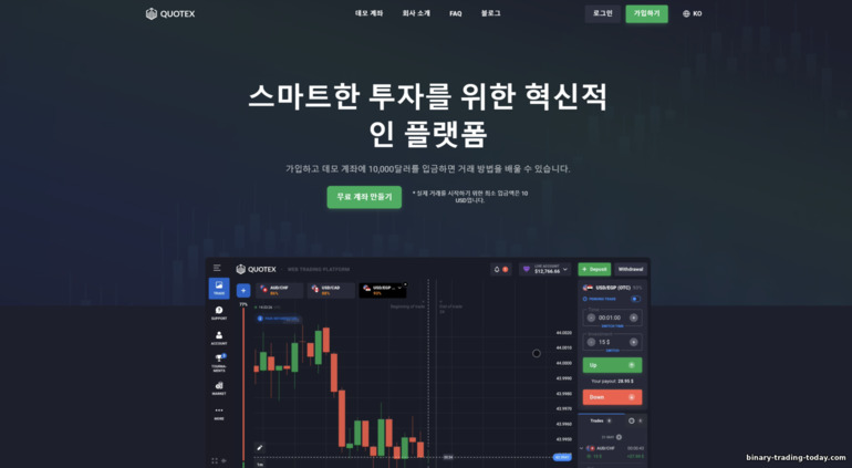 Quotex 공식 웹사이트
