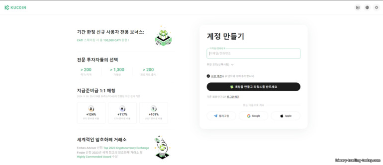 KuCoin 신규 계정 등록 양식