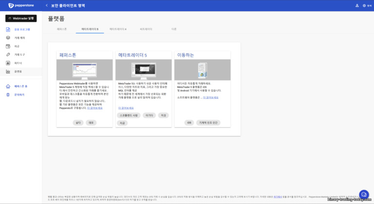 Pepperstone 거래 플랫폼 선택 Pepperstone 거래 플랫폼 선택
