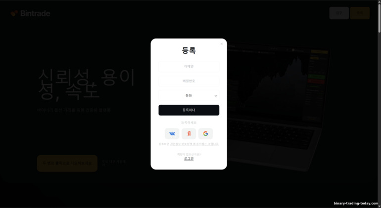 BinTrade 브로커 계정 등록 BinTrade 브로커 계정 등록