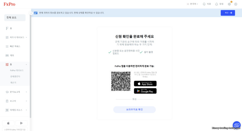 FXPro 계정 인증