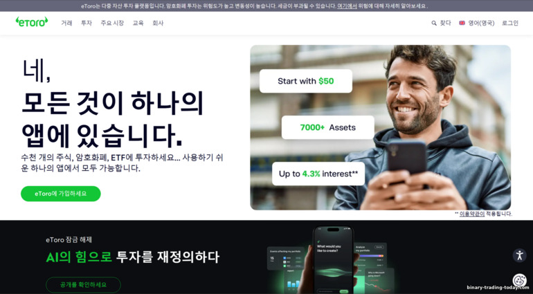 eToro 브로커 공식 웹사이트 eToro 브로커 공식 웹사이트