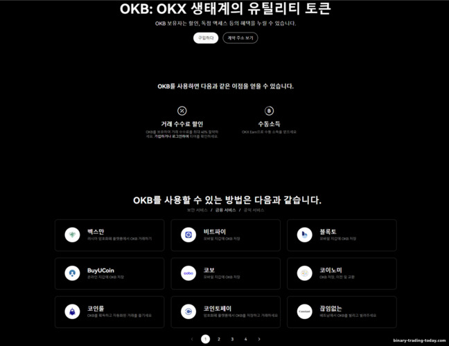 OKX 플랫폼 OKB 토큰