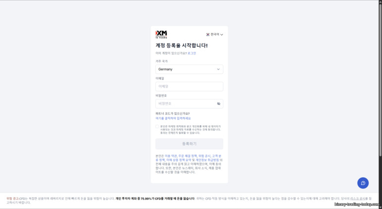 XM 거래 계정 등록 양식 XM 거래 계정 등록 양식