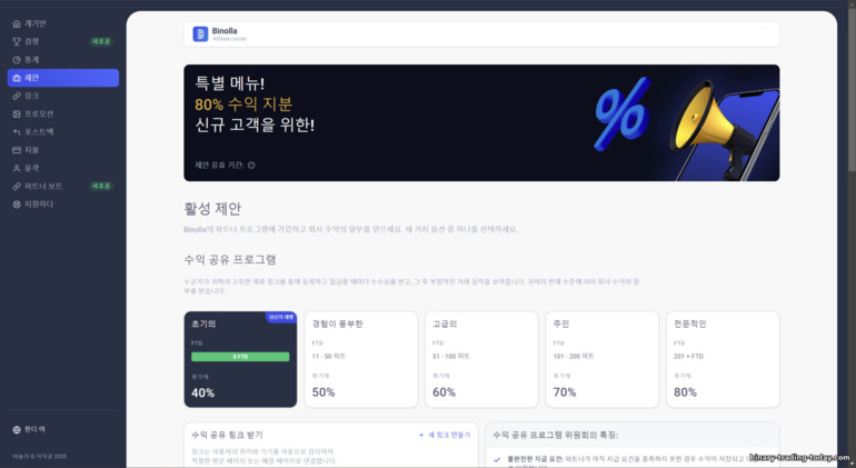 Binolla 제휴 프로그램 오퍼
